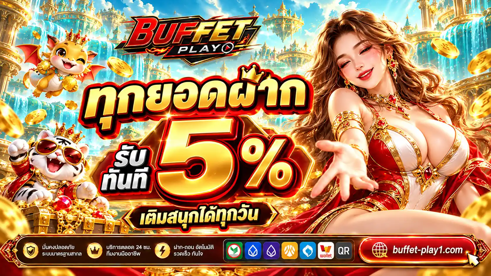 BUFFETPLAY ศูนย์รวมสล็อตยอดฮิต อัตราจ่ายสูง มั่นคงปลอดภัย 100%
